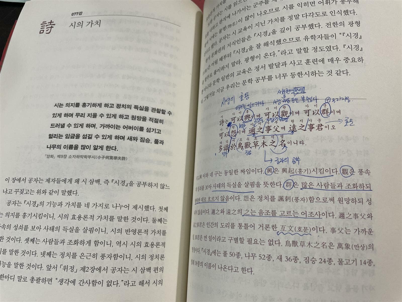 심경호 교수의 동양 고전 강의 : 논어 세트 - 전3권