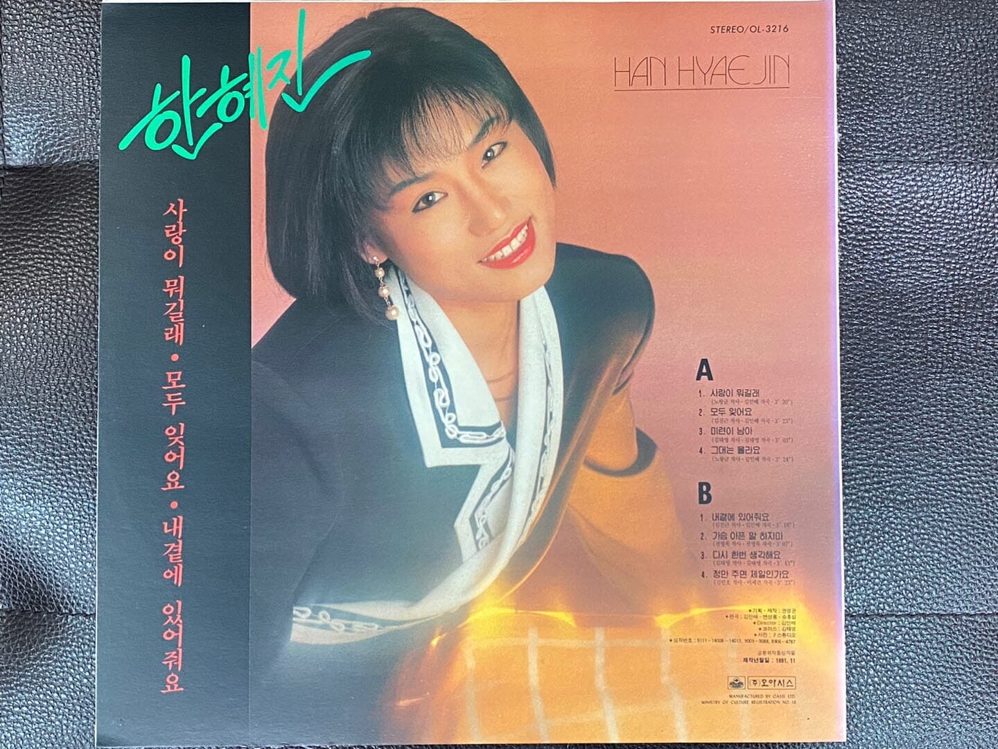 [LP] 한혜진 - 사랑이 뭐길래 LP [오아시스 OL-3216]