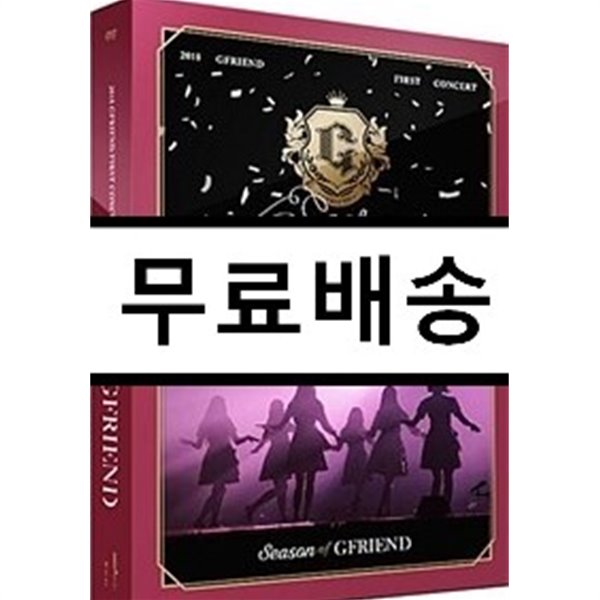 여자친구 (G-Friend) - 2018 GFRIEND First Concert [Season of GFRIEND] DVD