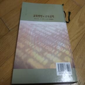 교육공학 및 교육공학 2008년발행 