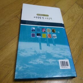 교육밥법 및 교육공학 2판 2007년발행