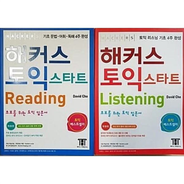 해커스 토익 스타트 리딩+리스닝 (Listening + Reading) 세트 - 전2권  ?해커스어학연구소(Hackers)???2013-07-22