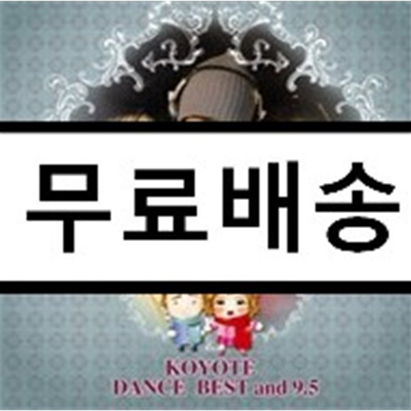 코요태 - Dance Best and 9.5