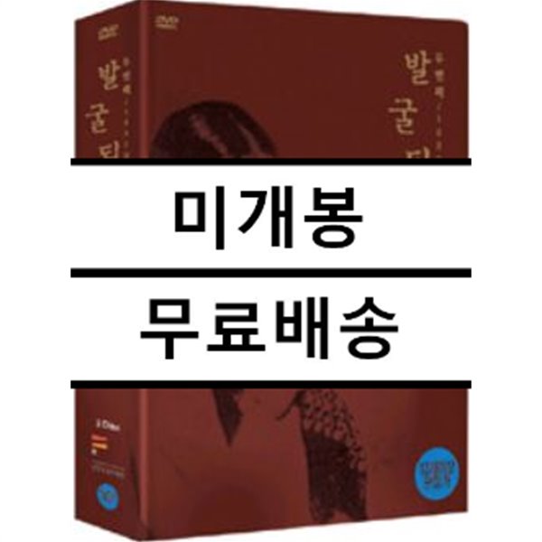 발굴된 과거 두번째-1930년대 조선영화 모음(3 Disc)