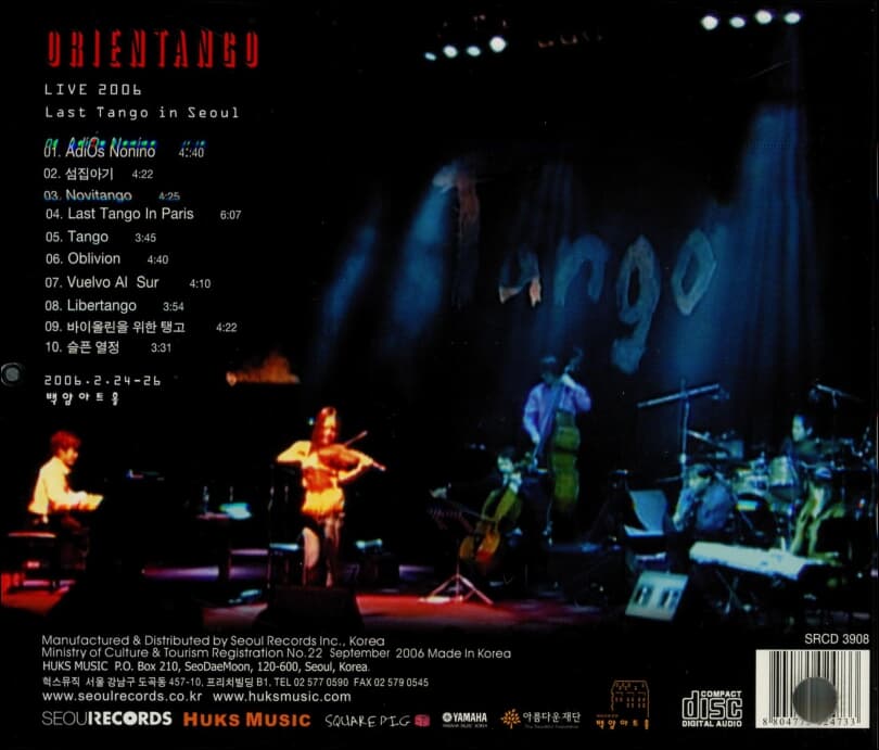 오리엔탱고 (Orientango) - Live 2006 Last Tango In Seoul