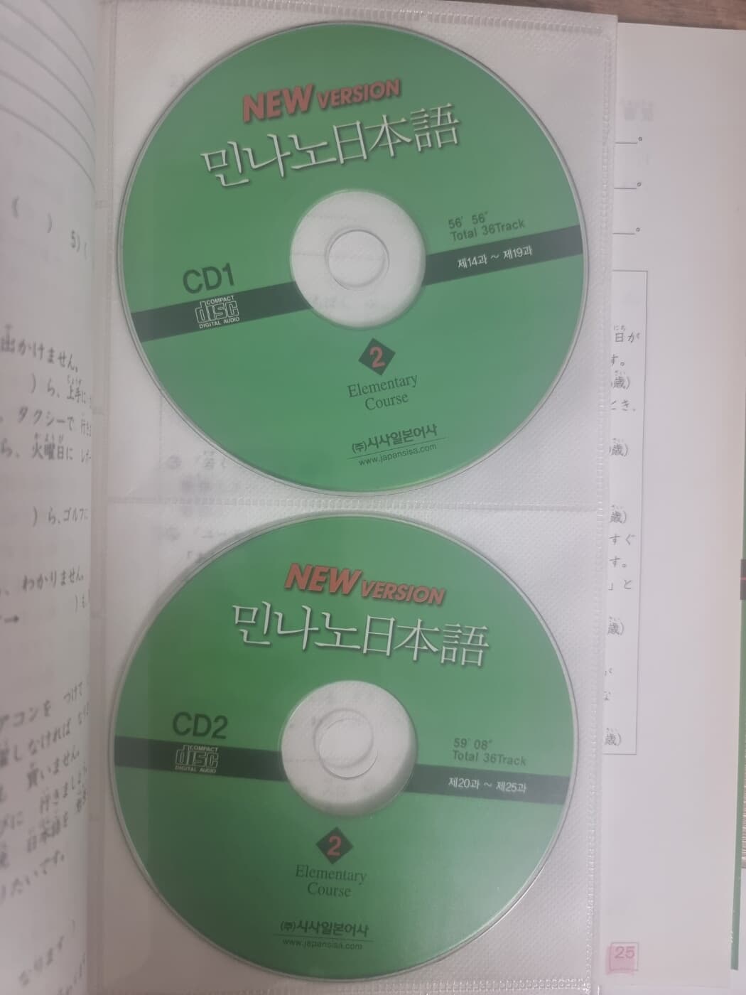 민나노 일본어 초급1 제2단계 - 듣기CD 2장포함