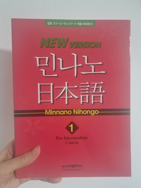 민나노 일본어 초중급1 제1단계 - 듣기CD 2장포함