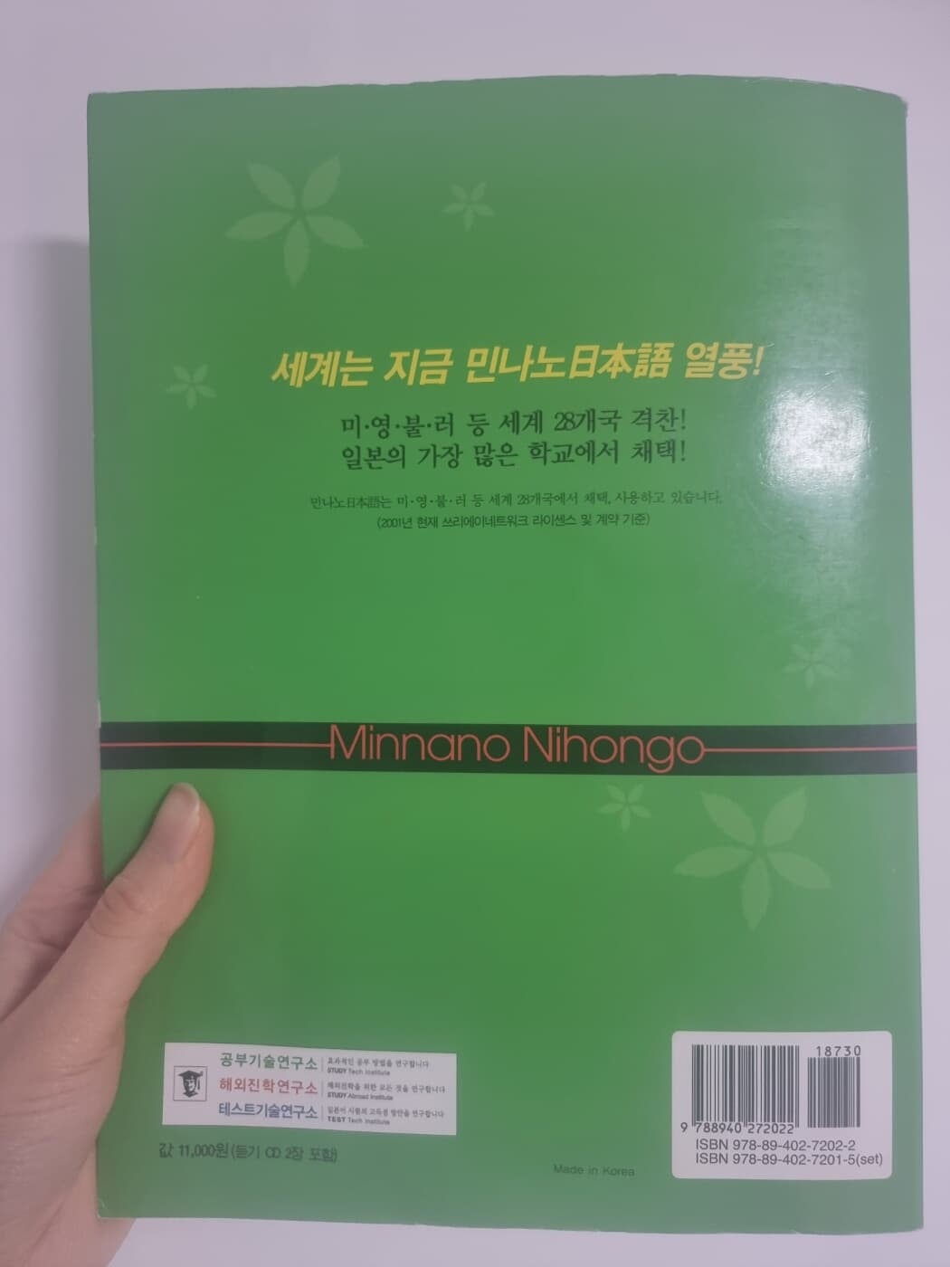 민나노 일본어 초급1 제1단계 - 듣기CD 2장포함