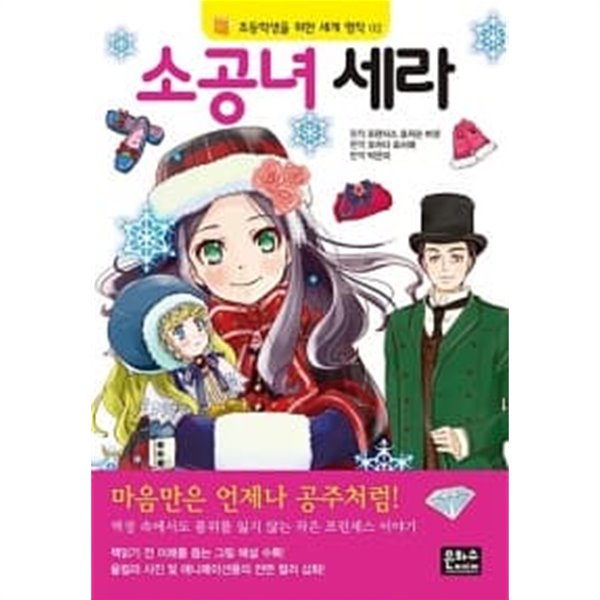 소공녀 세라