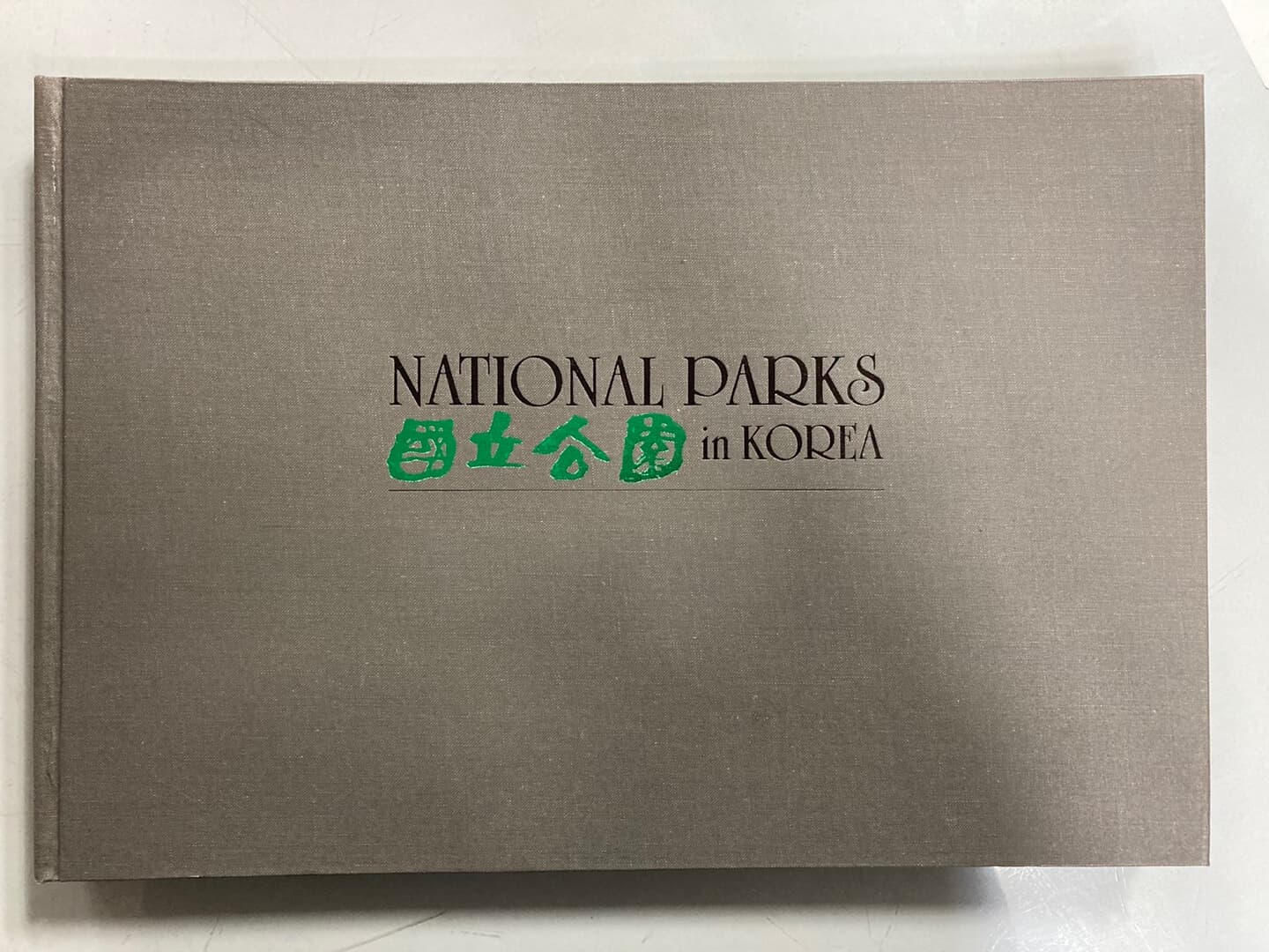 국립공원 - NATIONAL PARKS in KOREA