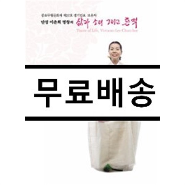 이춘희 - 삶과 소리 그리고 흔적