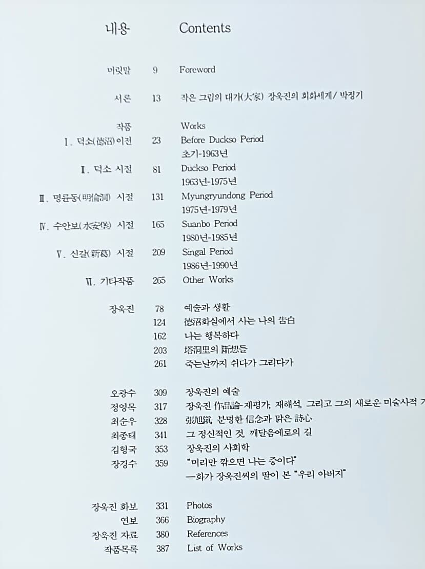 장욱진 -서양화 미술도록- 겉종이표지없음-245/310/45,391쪽,하드커버,두꺼운책-초판-절판된 귀한책-