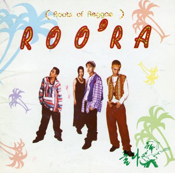 룰라 (Roo&#39;Ra) - 1집 Roots Of Reggae