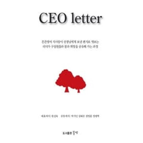 CEO Letter★