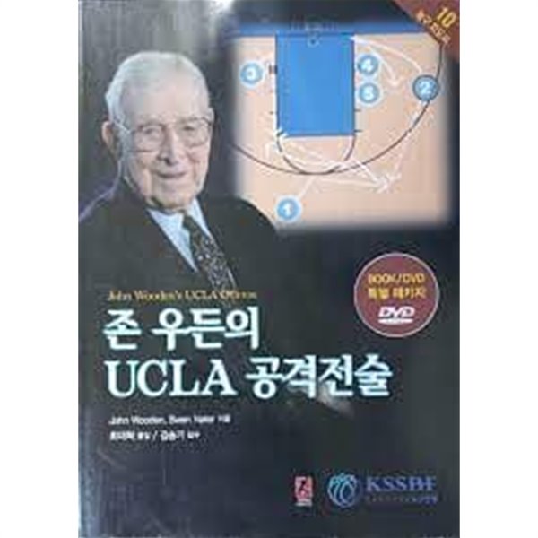 존 우든의 UCLA 공격전술 시디1장포함 (농구지도서 10)