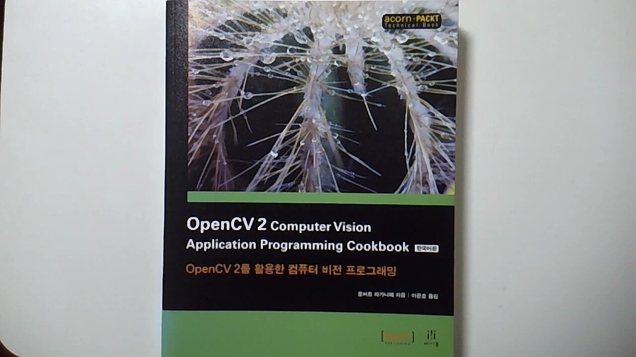 OpenCV2를 활용한 컴퓨터 비전 프로그래밍