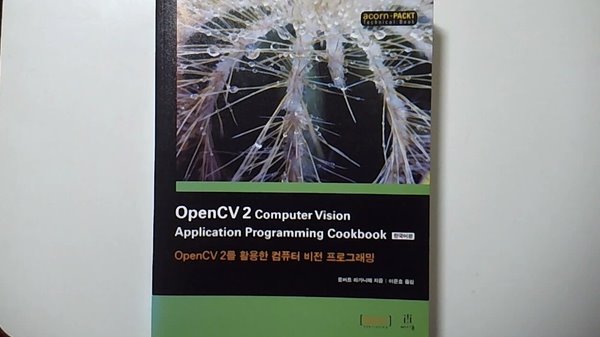 OpenCV2를 활용한 컴퓨터 비전 프로그래밍