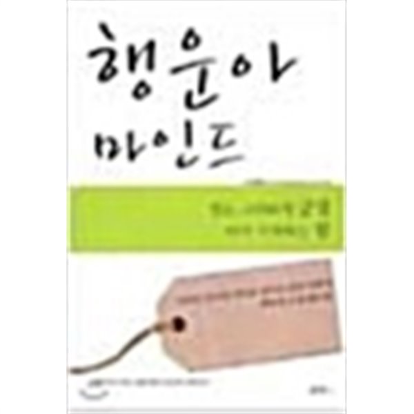 행운아 마인드(표지상이할수있음:상세이미지참조)