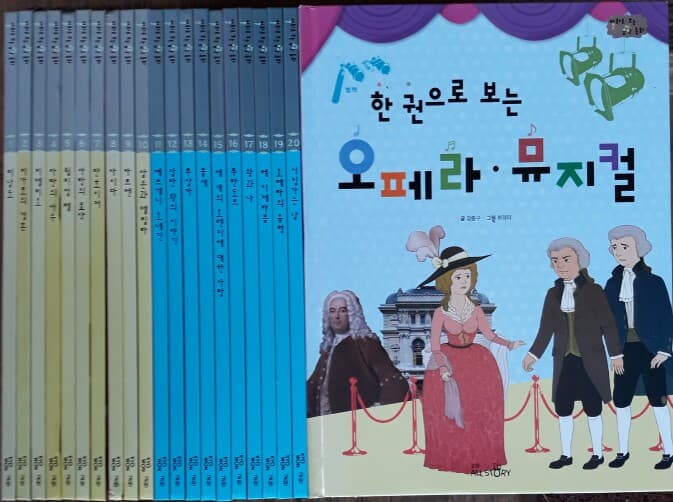 명화로 보는 음악동화 전21권 특A급