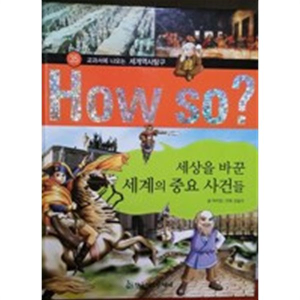 How so? 세상을 바꾼 세계의 중요 사건들