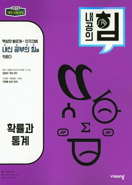 내공의 힘 고등 확률과 통계 (2023년용)  &gt;