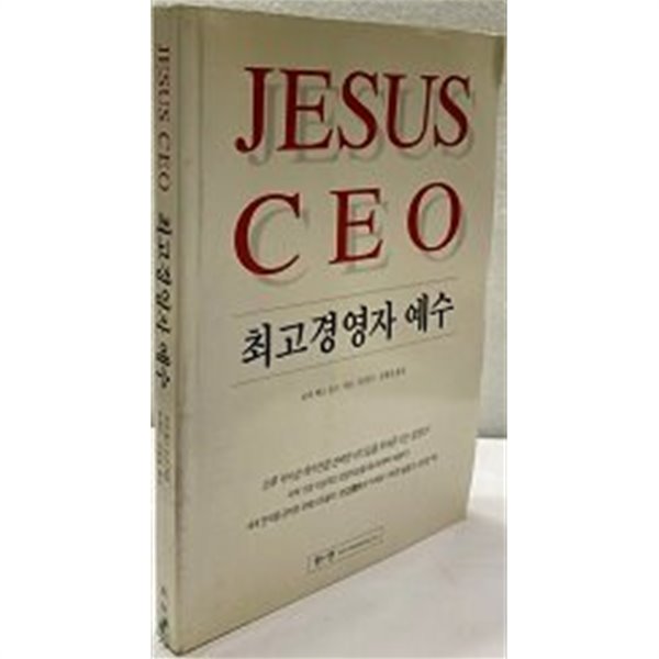 JESUS CEO 최고경영자 예수