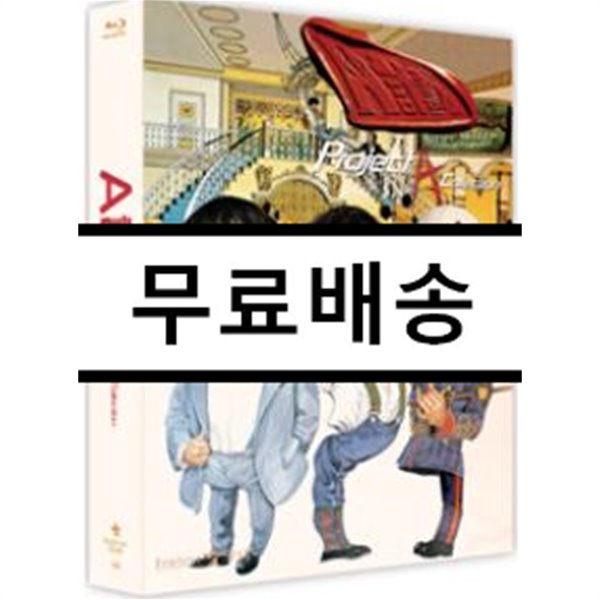 프로젝트 A 콜렉션 디지팩 (777장 넘버링 한정판) : 블루레이