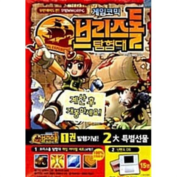 브리스톨 탐험대 1★