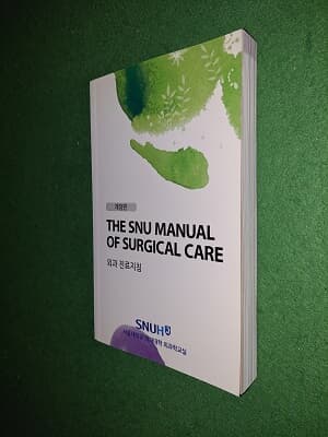 The SNU Manual Of Surgical Care 외과 의료지침