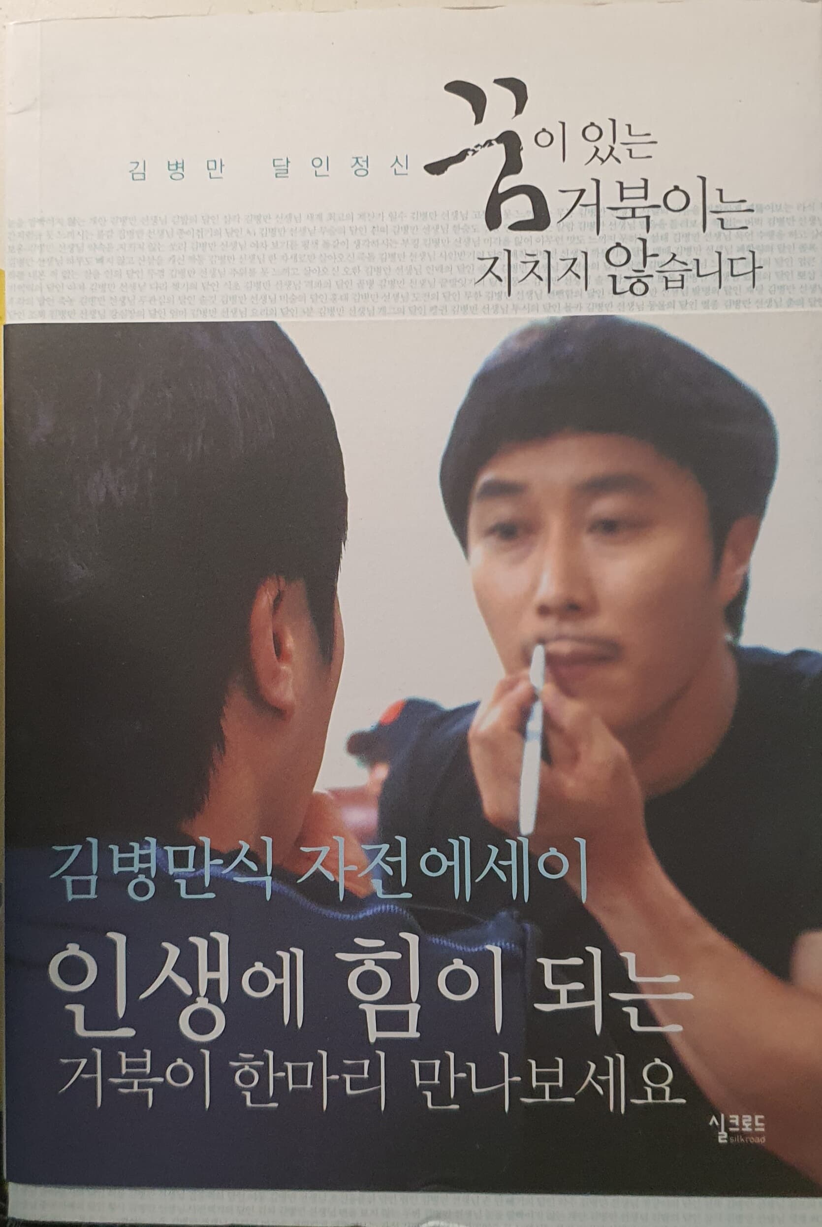 꿈이 있는 거북이는 지치지 않습니다