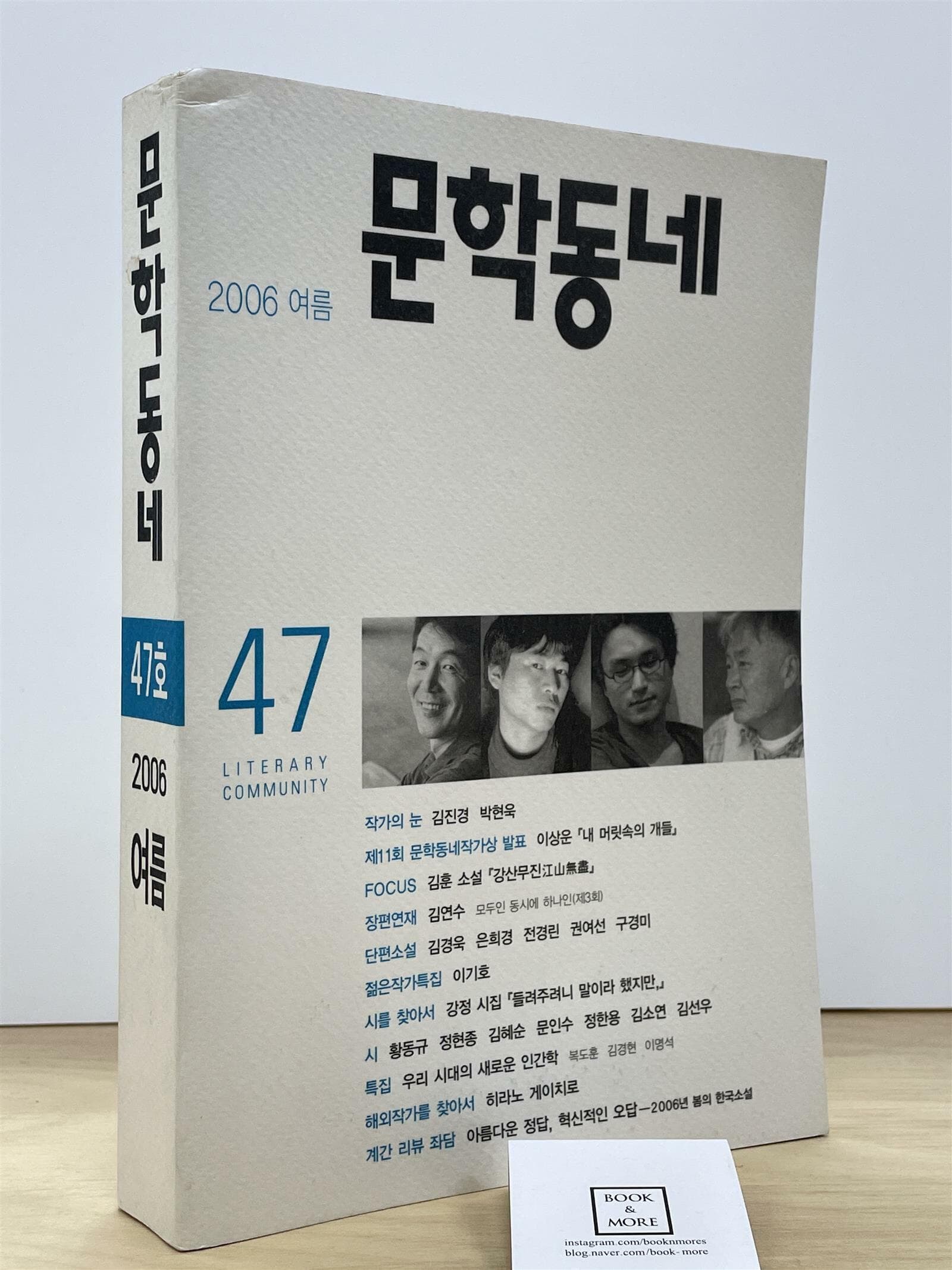 문학동네 47호 - 2006.여름 / 문학동네   --  상태 : 상급