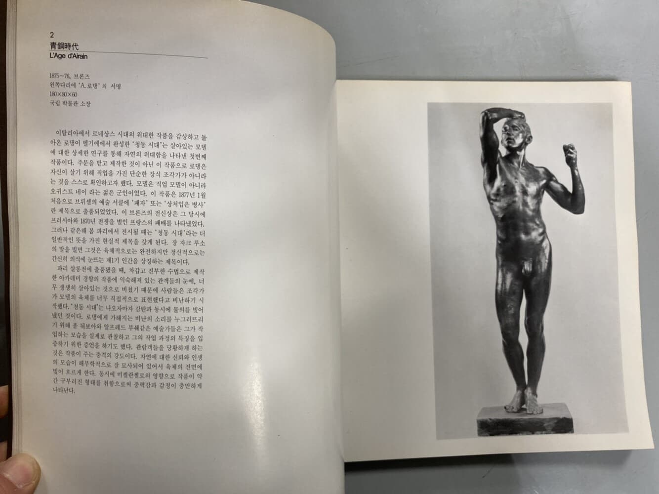 로댕전(展) 도록 / 1985