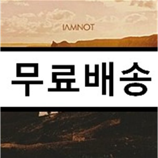 아이엠낫 (iamnot) 1집 - Hope