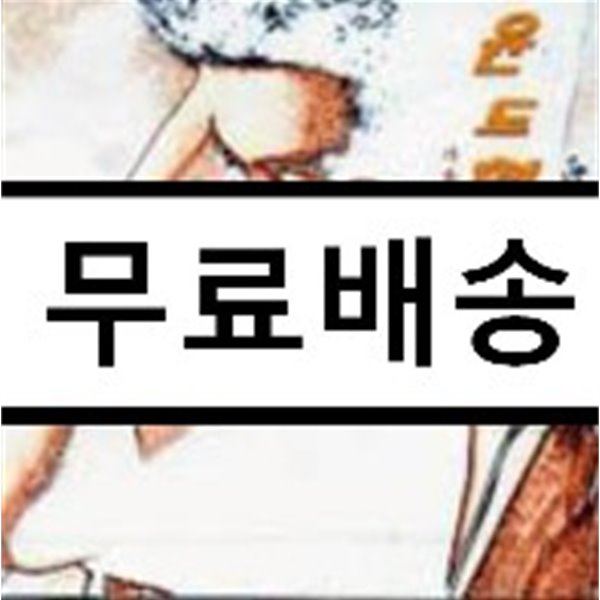 윤도현 밴드 (YB) 1집 - 가을 우체국 앞에서