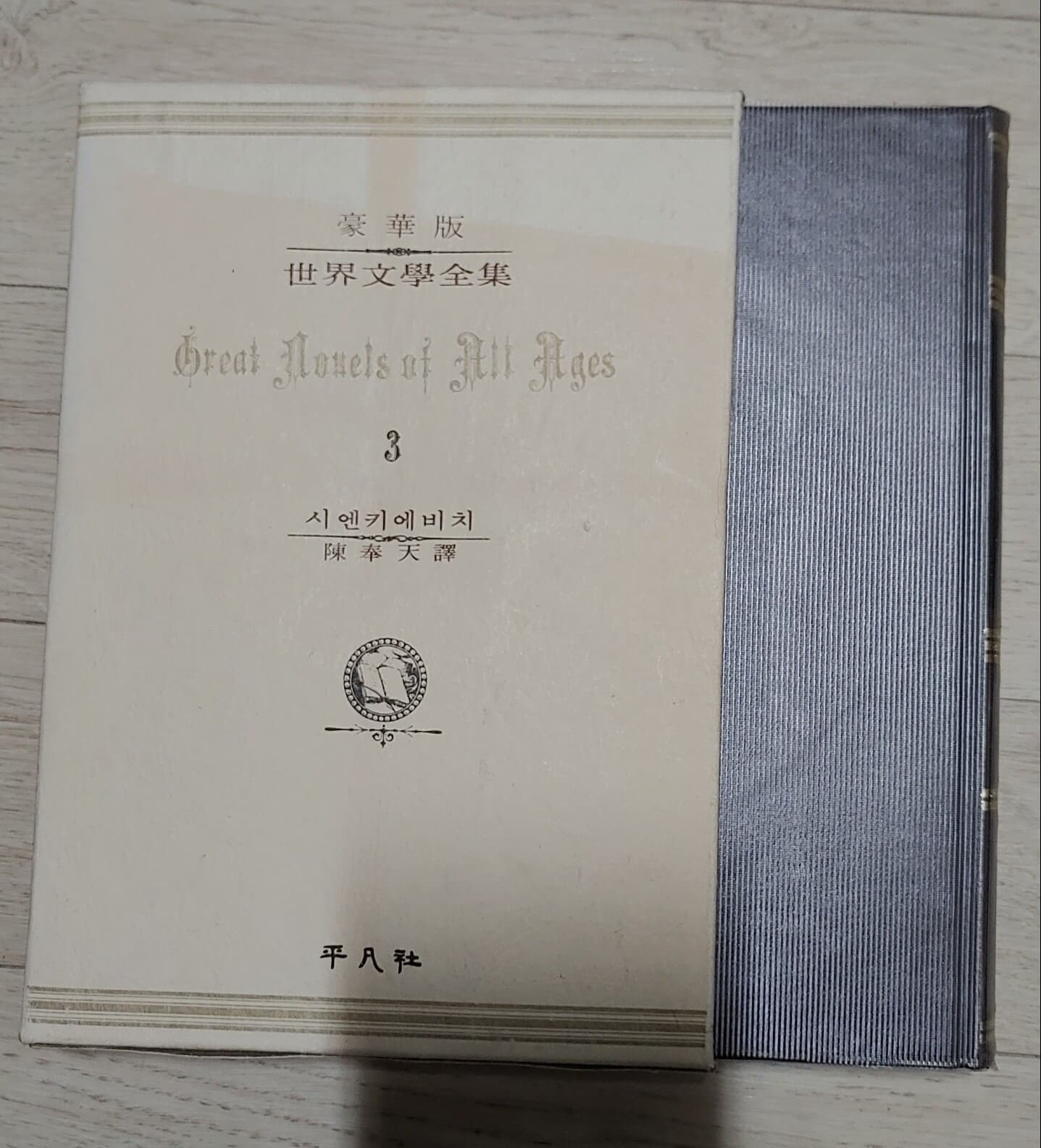 [평범사 세계문학전집 5 모파상] 여자의 일생. 죽음처럼 강하다