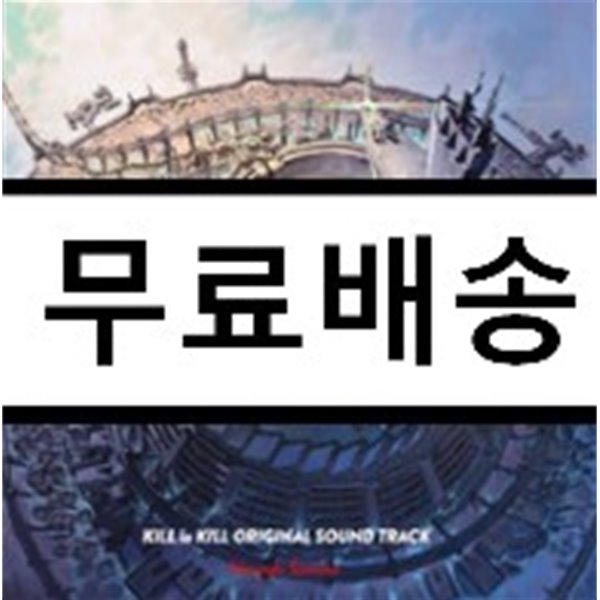 Kill La Kill (킬라킬) OST (by Hiroyuki Sawano / 사와노 히데유키)