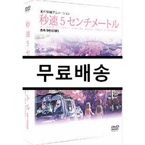 초속 5센티미터 (2disc)