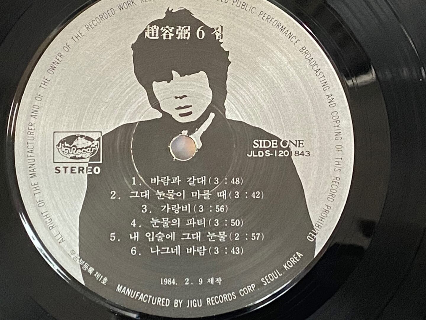 [LP] 조용필 - 6집 눈물의 파티 LP [지구 JLDS-120 1843]