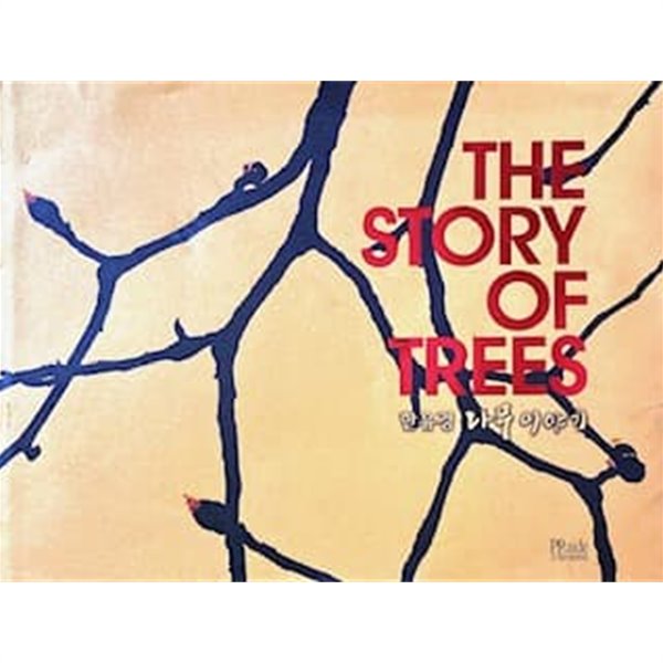 THE STORY OF TREES [한유경 나무 이야기]