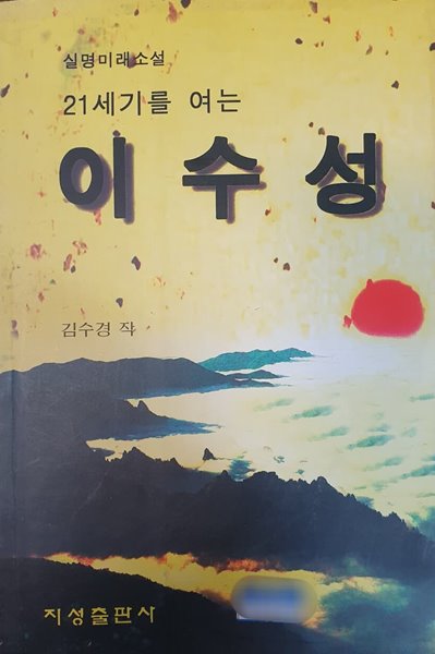 소설 이수성