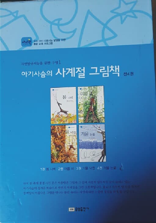 아기사슴의 사계절 그림책 전4권