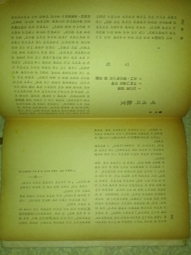 박상륭 소설집/박상륭/민음사/양장본/1971년 초판/개인소장도서로 약간의 변색있지만 낱장,파본없이 상태 깨끗하고 좋으나 뒤표지 눌린 흔적/사진참고