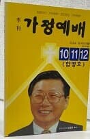 월간 가정예배