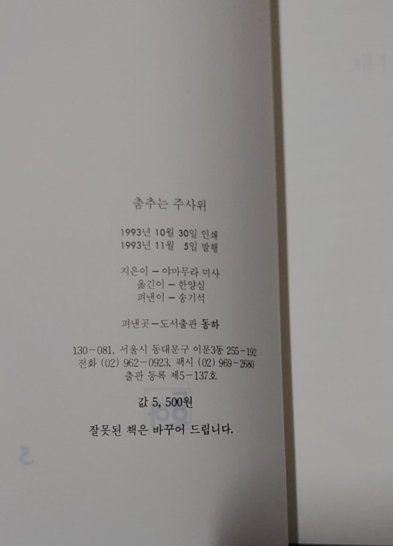 [야마무라 미사] 춤추는 주사위