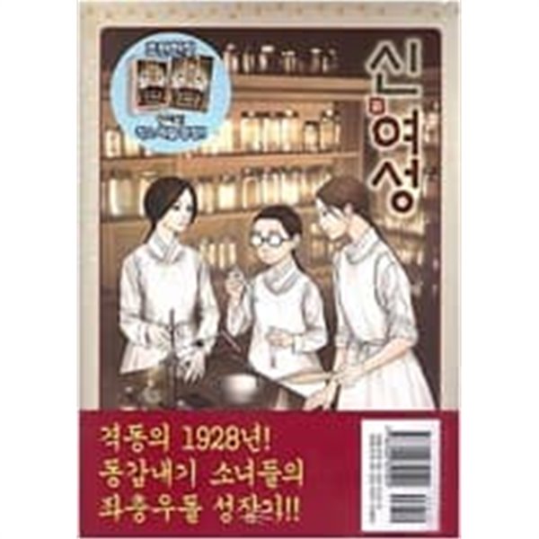 신여성(1~2) &gt; 코믹만화책(큰사이즈)&gt;실사진 참조