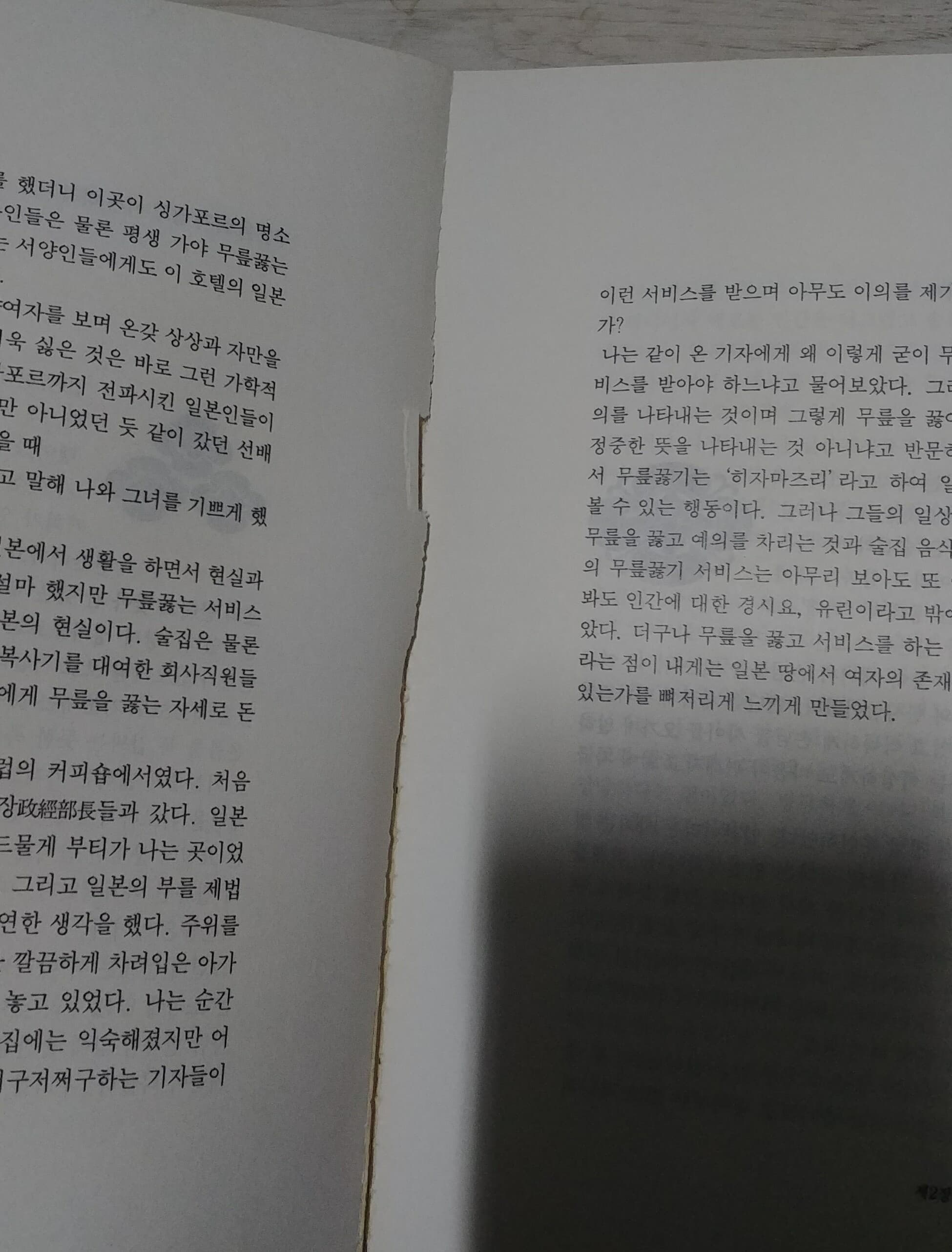 [전여옥] 일본은 없다