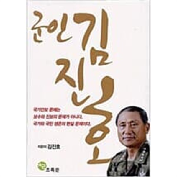 군인 김진호