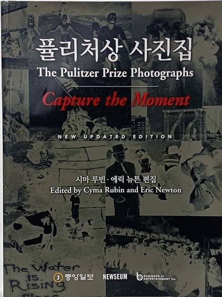 퓰리처상 수상집 -시마 루빈, 에릭 뉴튼 편집-228/303/15,231쪽-최상급-