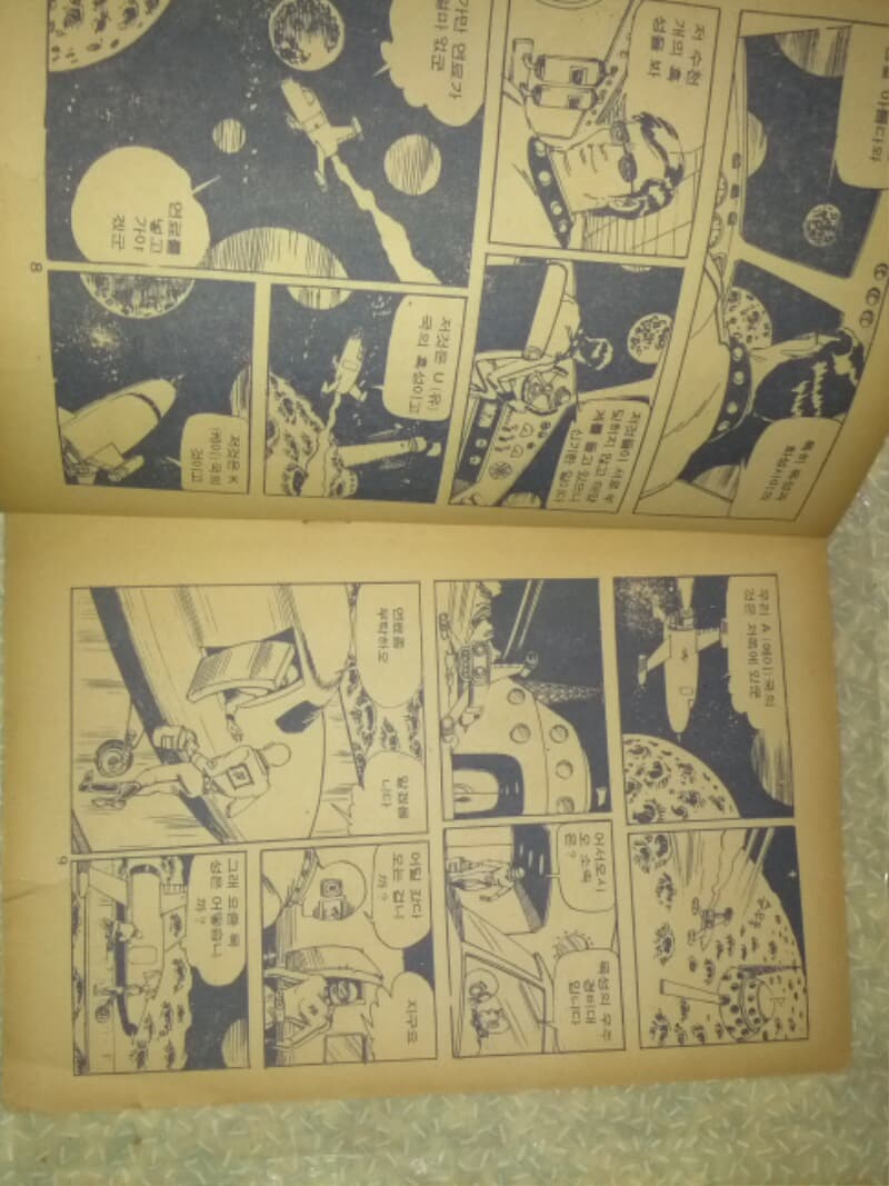 김철호 우주의 침입자/대판/대형판/오똑이문고/1978년초판/개인소장도서로 약간의 변색있지만 빠진부분없이 상태 양호하나 앞,뒤 제본이 다소 약함. 책등과 뒤표지가 살짝 까짐/사진참고