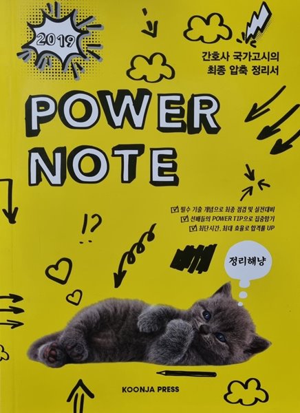 POWER NOTE